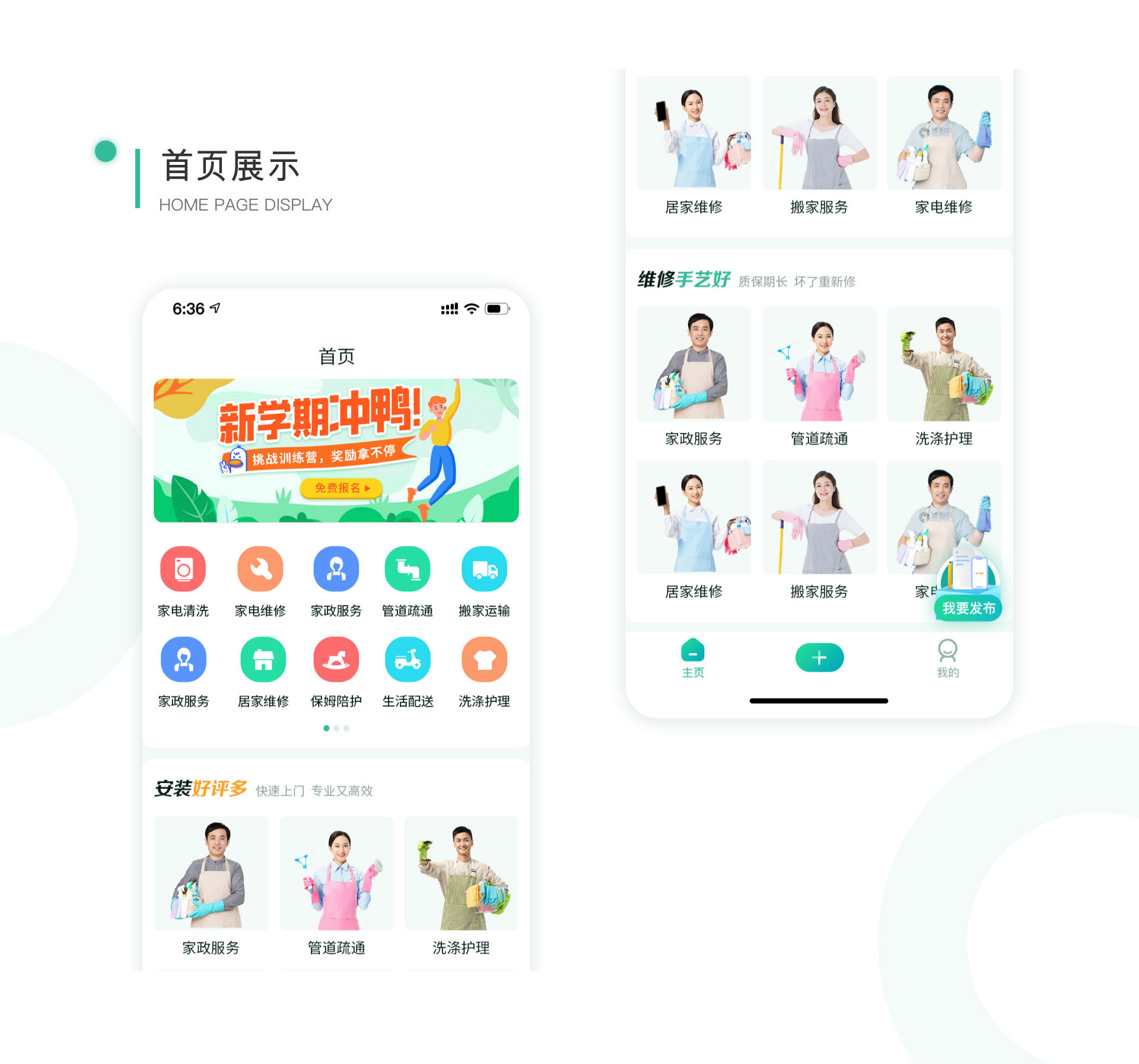 家政app公司开发费用