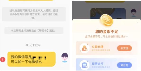 “美女”搭讪、诱导付费，部分交友App“收割”中老年人