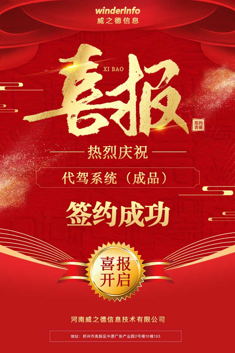 代驾系统开发项目签约成功